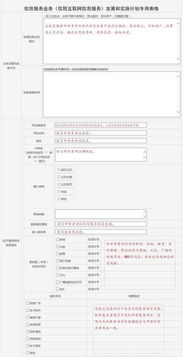 增值電信業(yè)務許可證申請材料填寫指南及模板示例