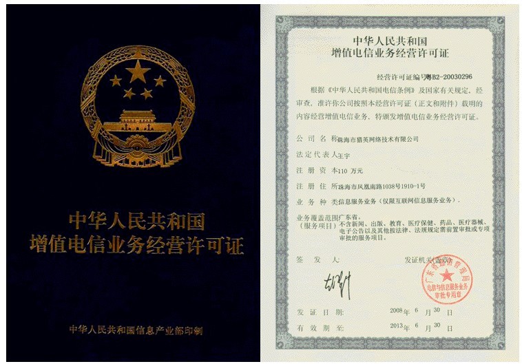 電信增值業(yè)務許可證（其他）詳解 概念、范圍與申請指南